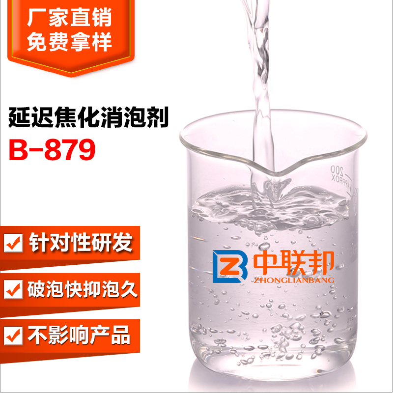 圖為(wei) 延遲焦化消泡劑