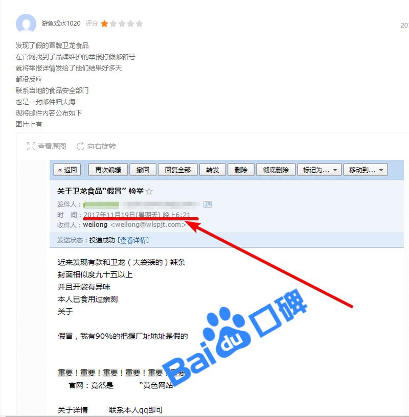 衛龍官網舉(ju) 報.jpg