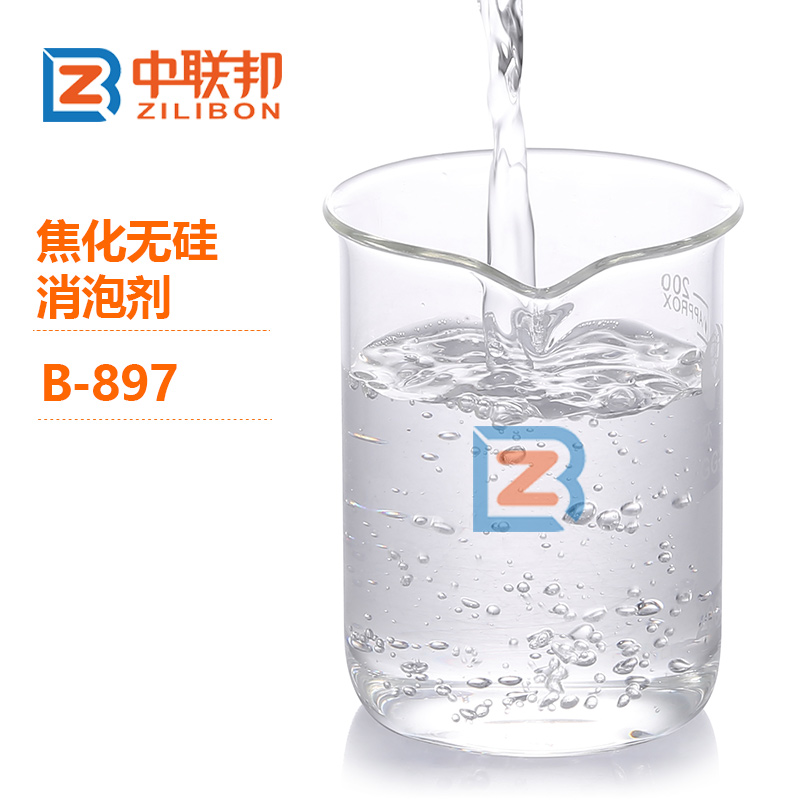 焦化無矽消泡劑.jpg