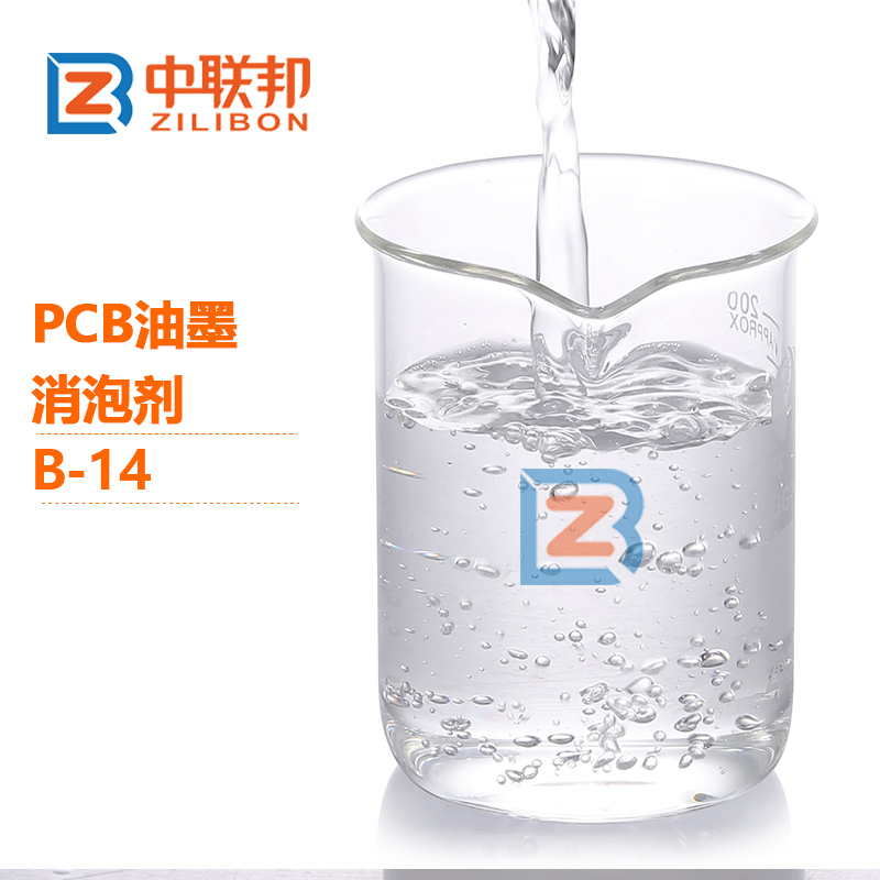 PCB油墨消泡劑.jpg