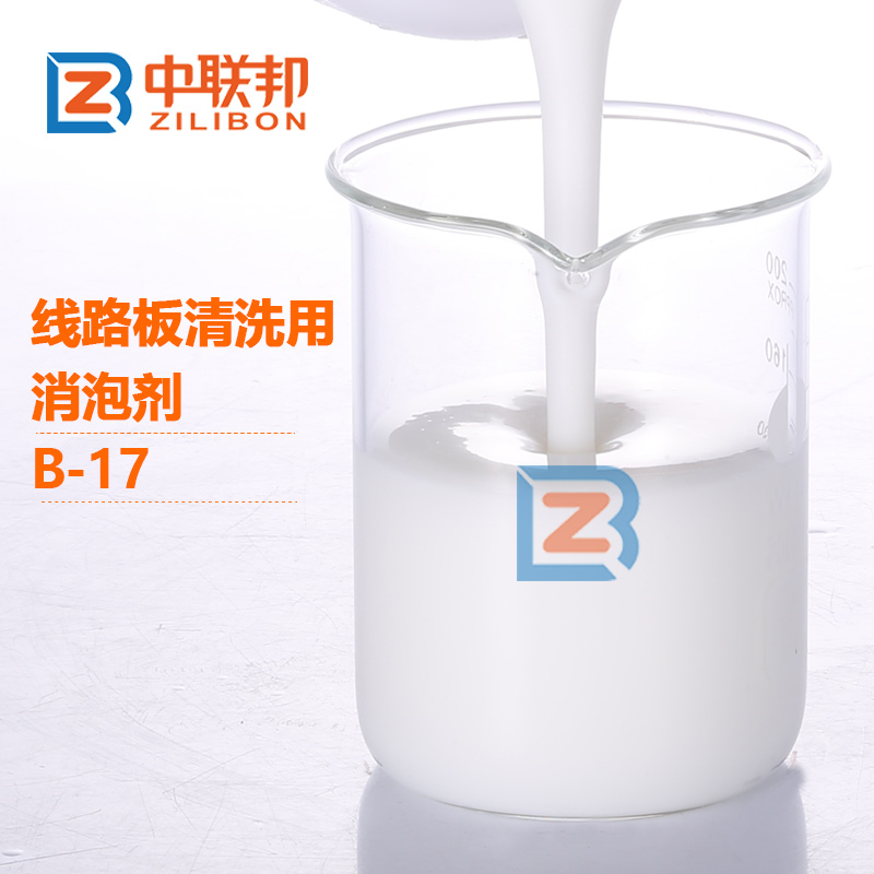線路板清洗用消泡劑.jpg
