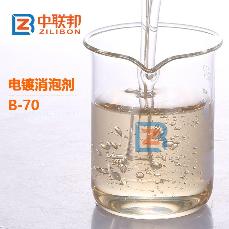 電鍍消泡劑