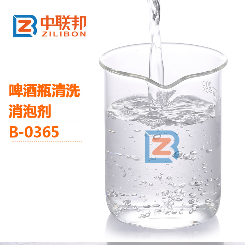 啤酒瓶清洗消泡劑.jpg