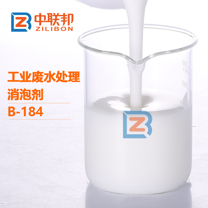 工業廢水處理消泡劑
