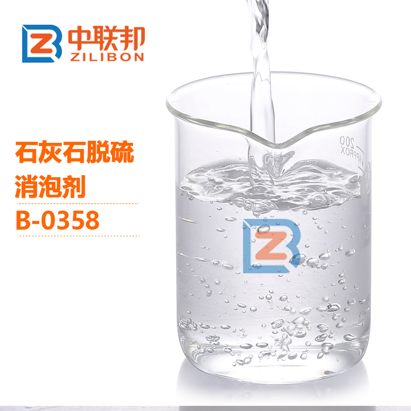 石灰石脫硫消泡劑.jpg