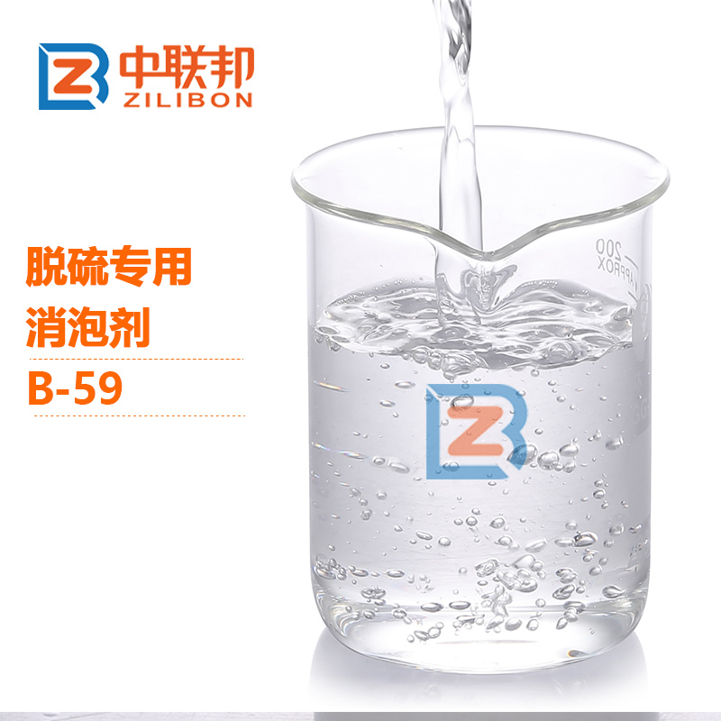 脫硫專用消泡劑.jpg