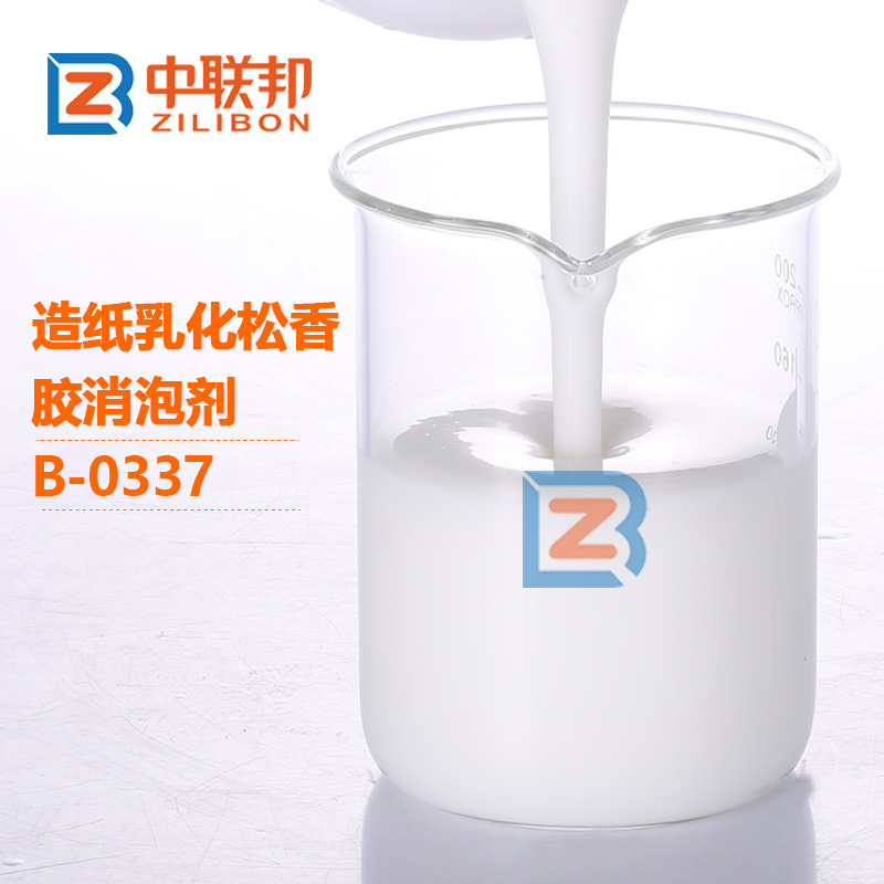 造紙乳化鬆香膠消泡劑.jpg