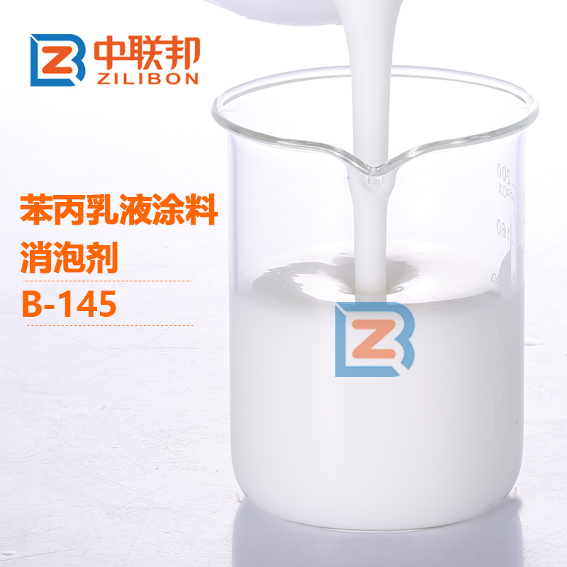苯丙乳液塗料消泡劑.jpg