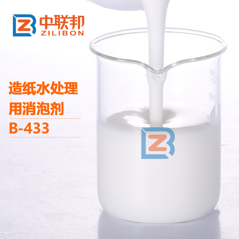 造紙水處理用消泡劑.jpg