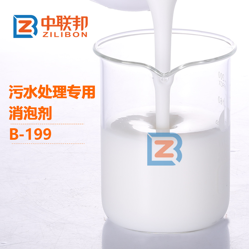 汙水處理專用消泡劑
