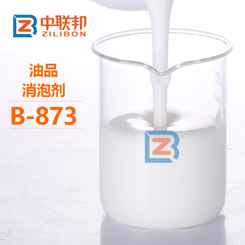油品消泡劑B-873.jpg
