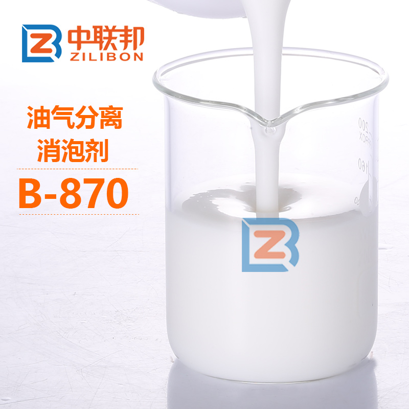 油氣分離消泡劑B-870.jpg
