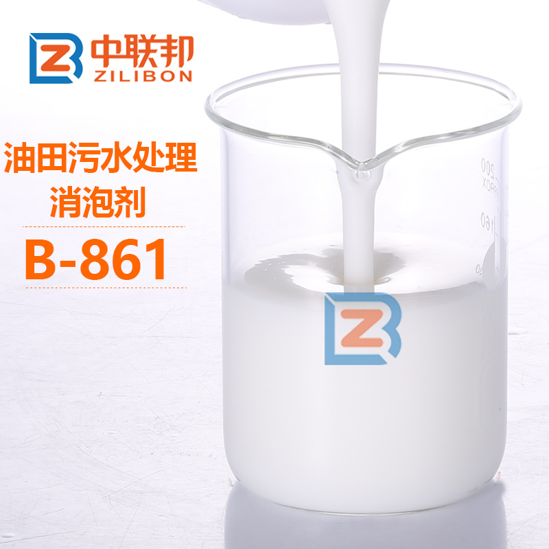 油田汙水處理消泡劑B-861.jpg