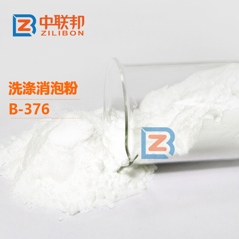 洗滌消泡粉.jpg