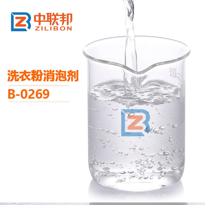 洗衣粉消泡劑.jpg