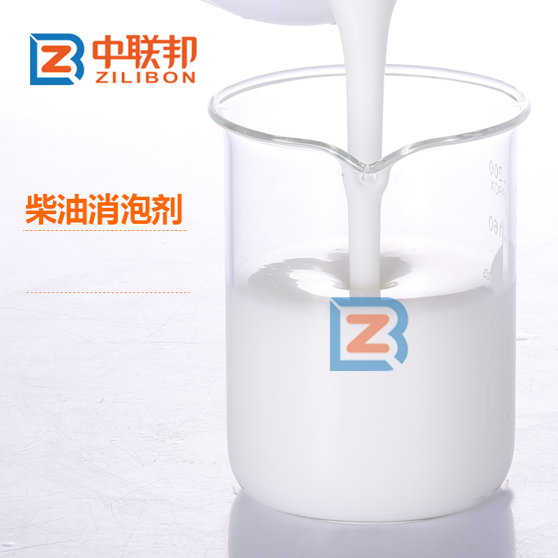 柴油消泡劑.jpg