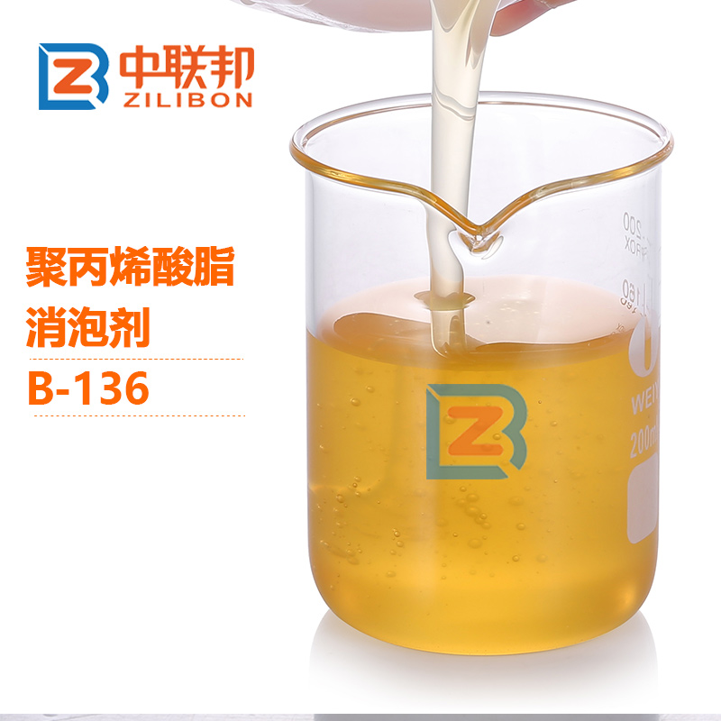 聚丙烯酸脂消泡劑