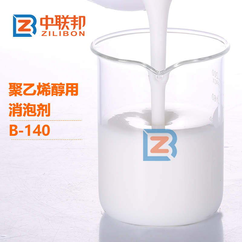 聚乙烯醇用消泡劑