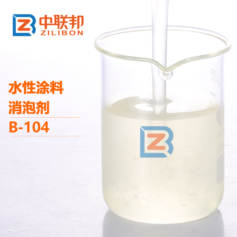 水性塗料消泡劑B-104.jpg