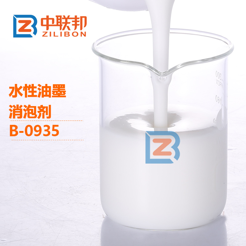 水性油墨消泡劑.jpg
