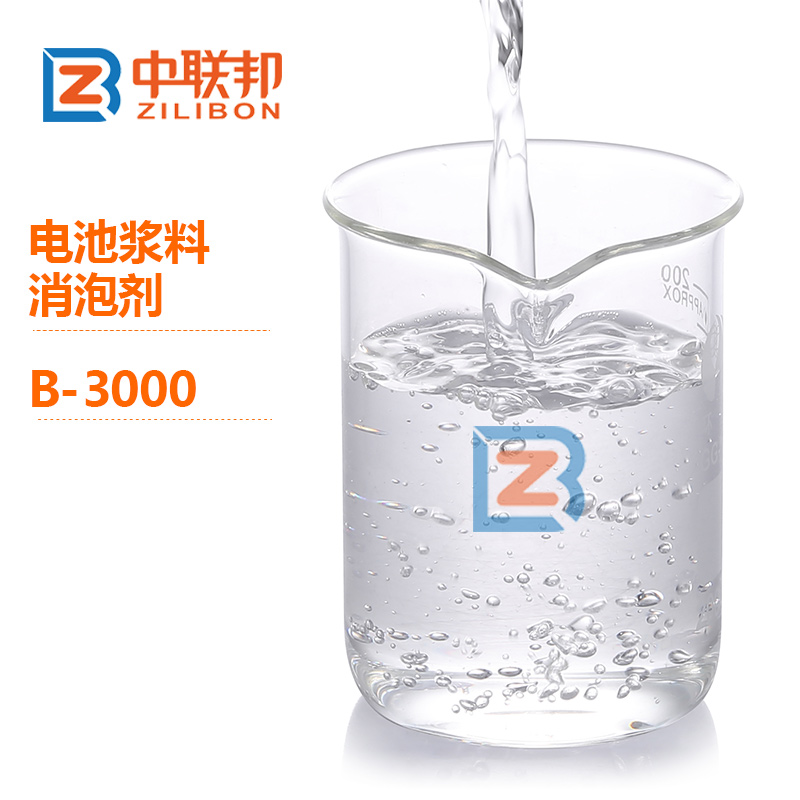 電池漿料消泡劑.jpg