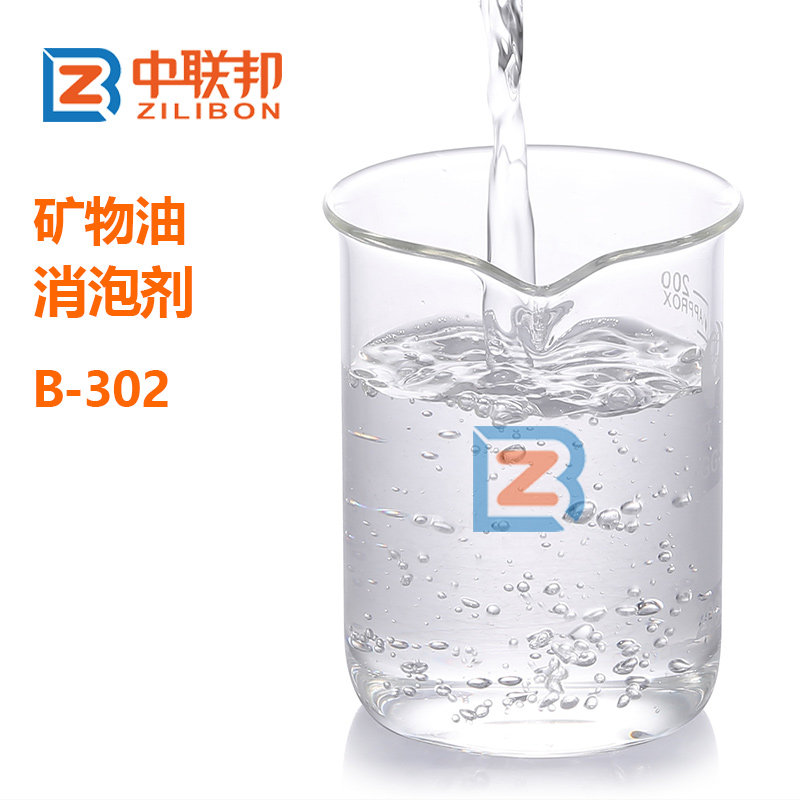 礦物油消泡劑.jpg