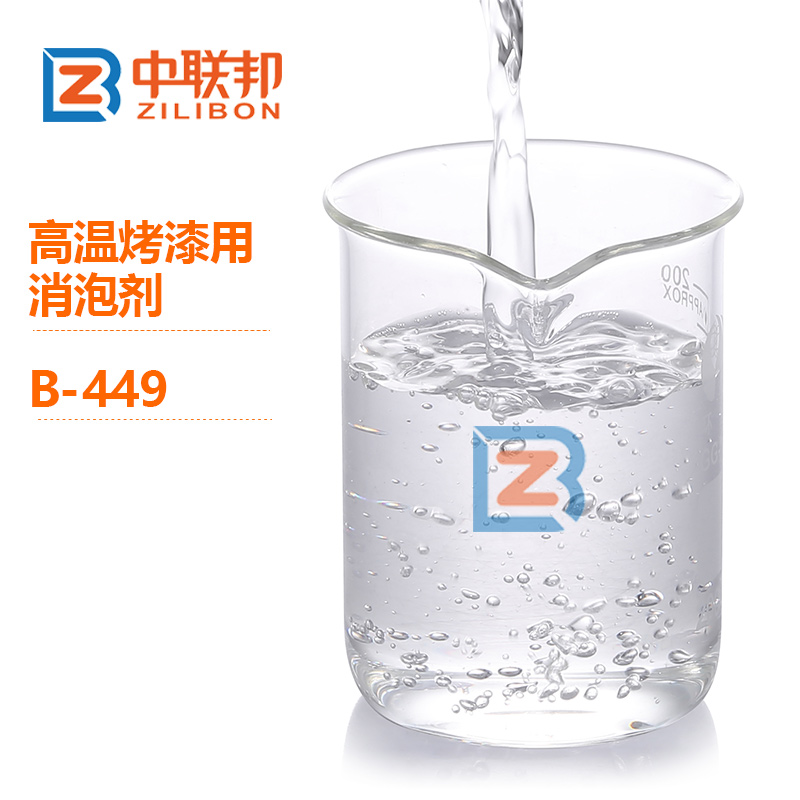 高溫烤漆用消泡劑.jpg
