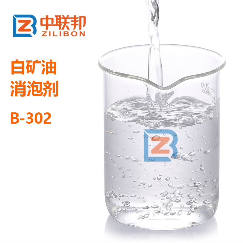 白礦油消泡劑.jpg