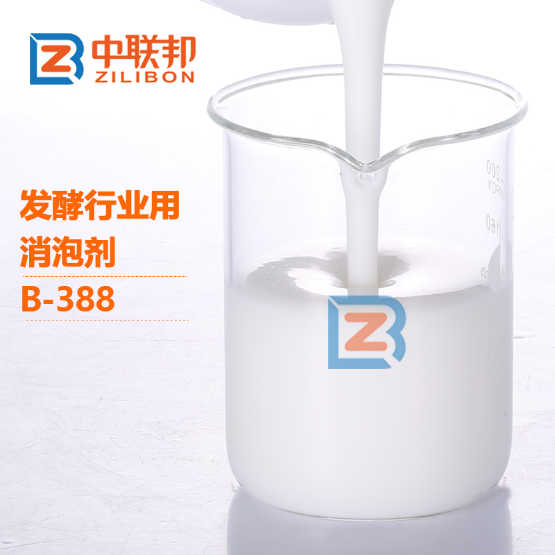 發酵行業用消泡劑B-388.jpg