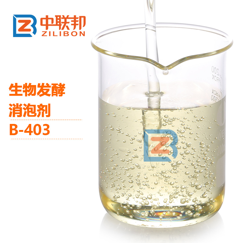 生物發酵消泡劑.jpg