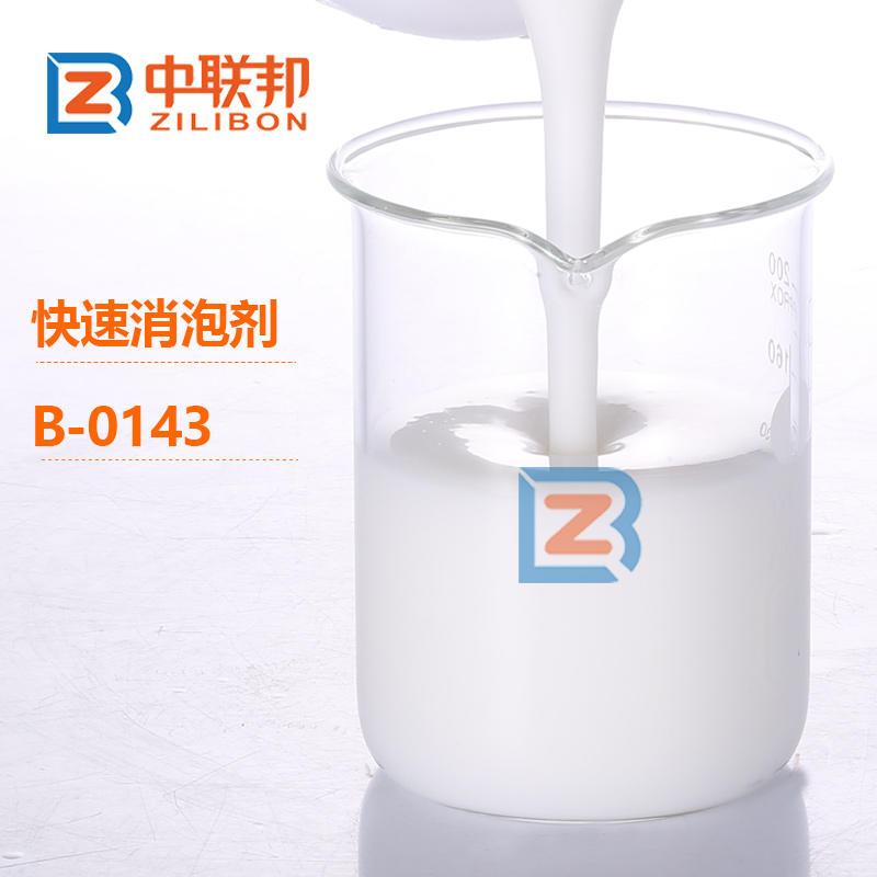 快速消泡劑.jpg